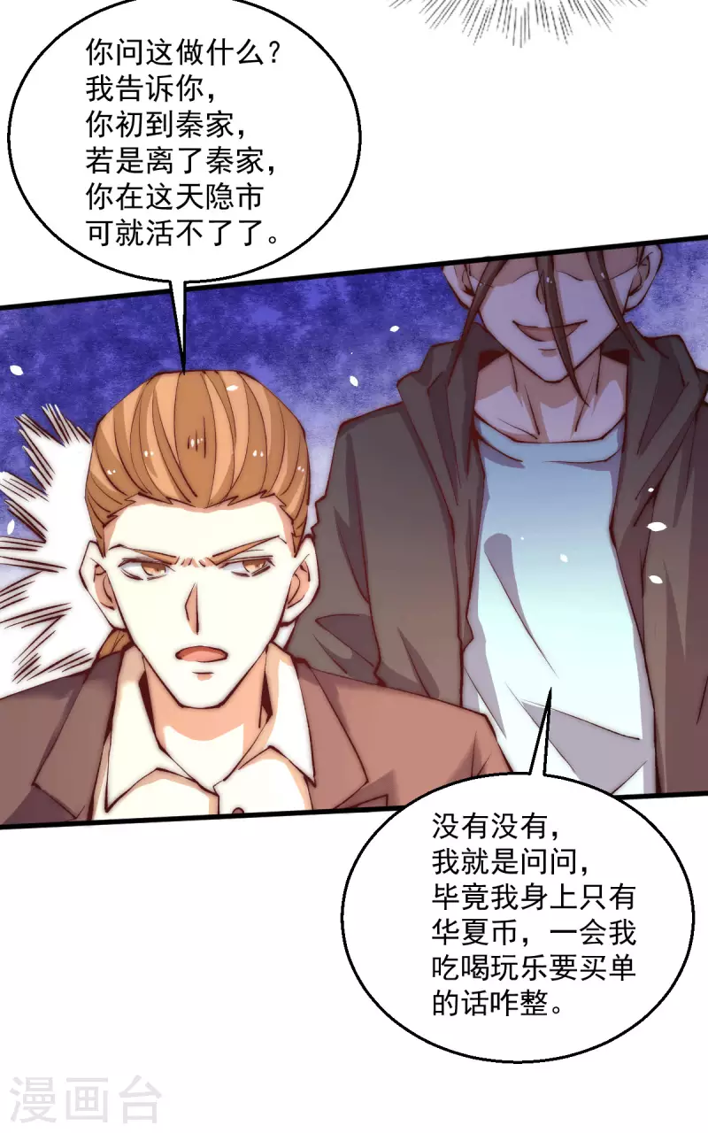 第250话 秦家要养废秦墨！ 第19页