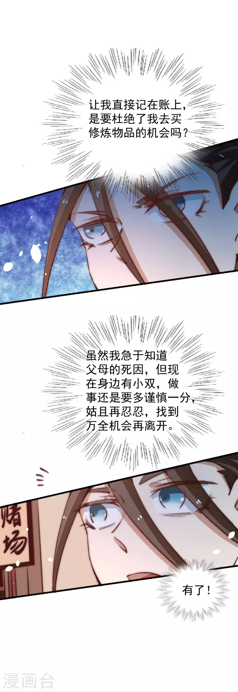 第250话 秦家要养废秦墨！ 第21页