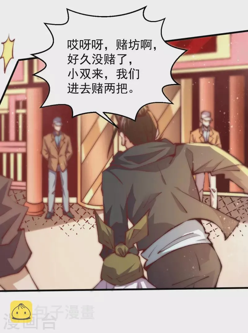 第250话 秦家要养废秦墨！ 第22页