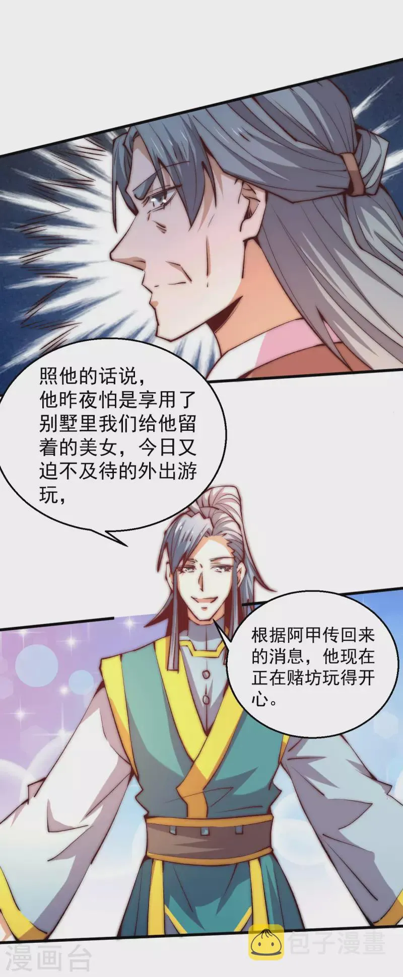 第250话 秦家要养废秦墨！ 第25页