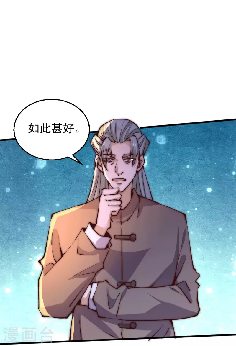第250话 秦家要养废秦墨！ 第26页
