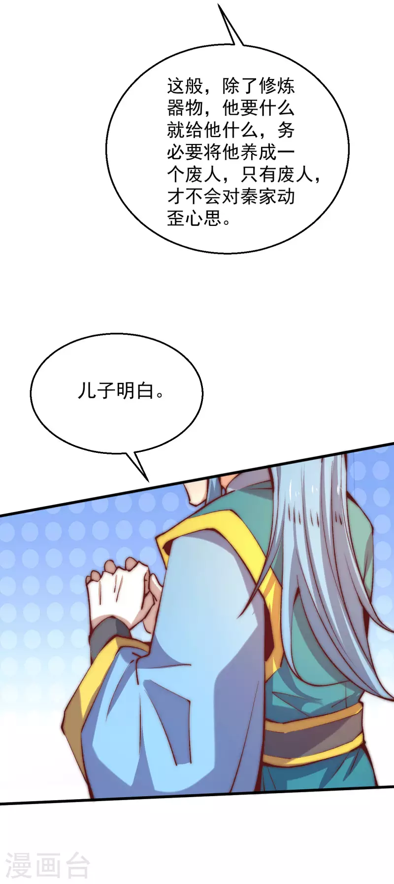 第250话 秦家要养废秦墨！ 第27页