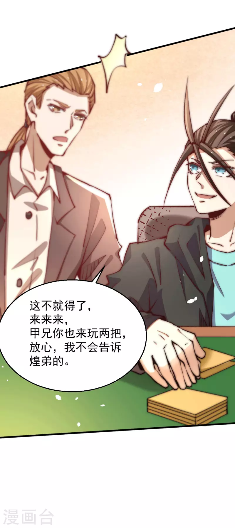 第251话 接下修剑工作 第5页