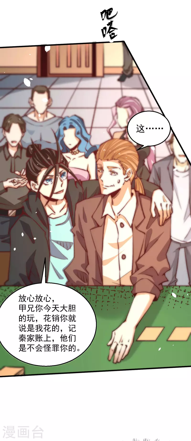 第251话 接下修剑工作 第8页
