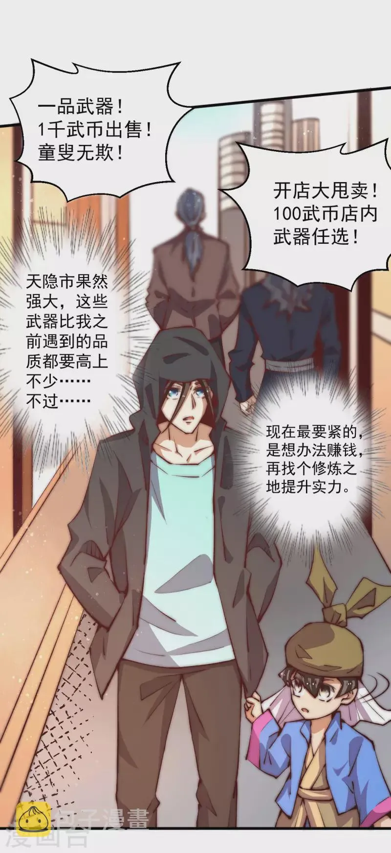 第251话 接下修剑工作 第14页