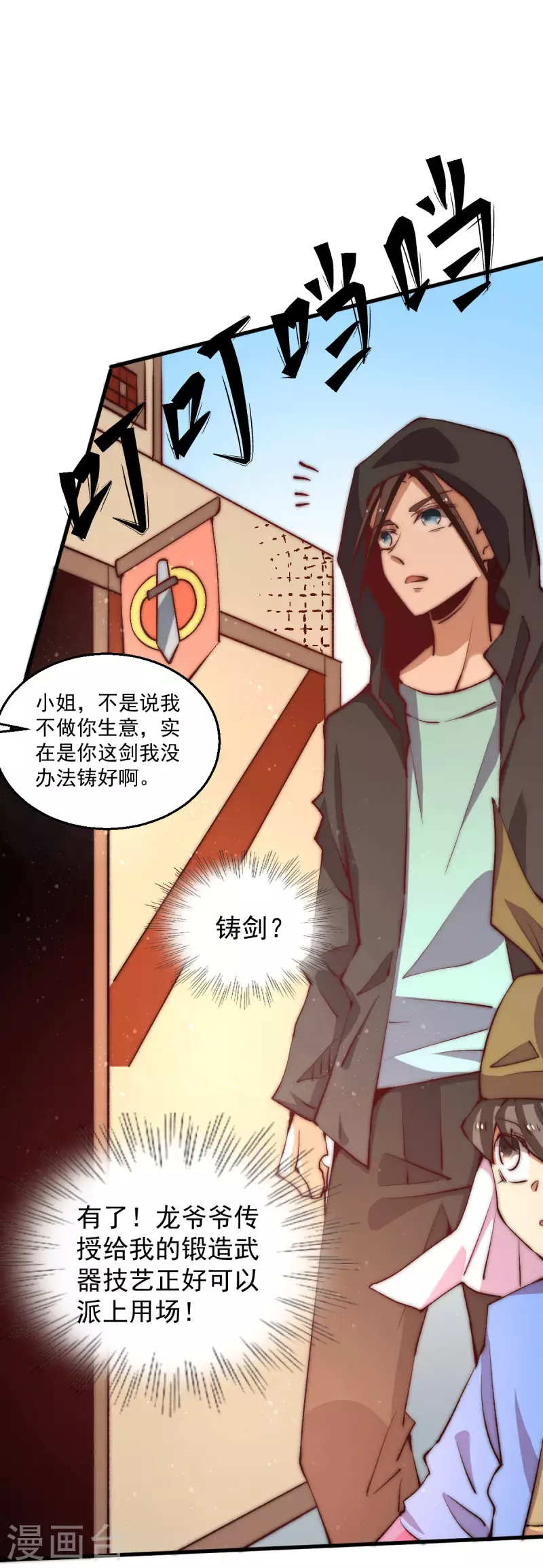 第251话 接下修剑工作 第15页