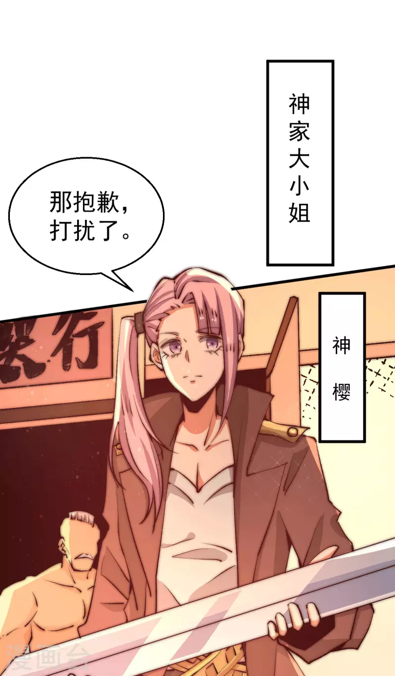 第251话 接下修剑工作 第16页