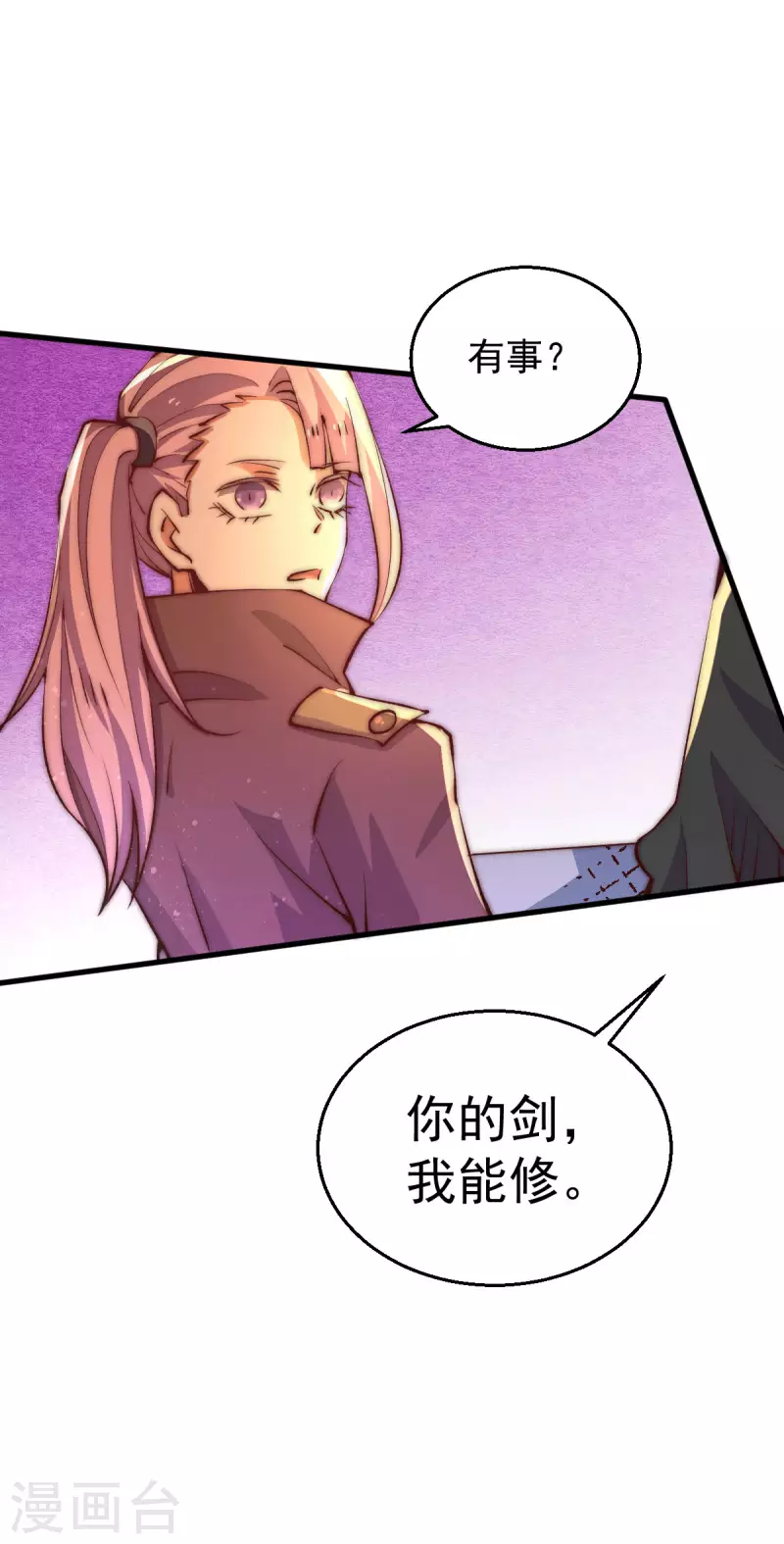第251话 接下修剑工作 第19页