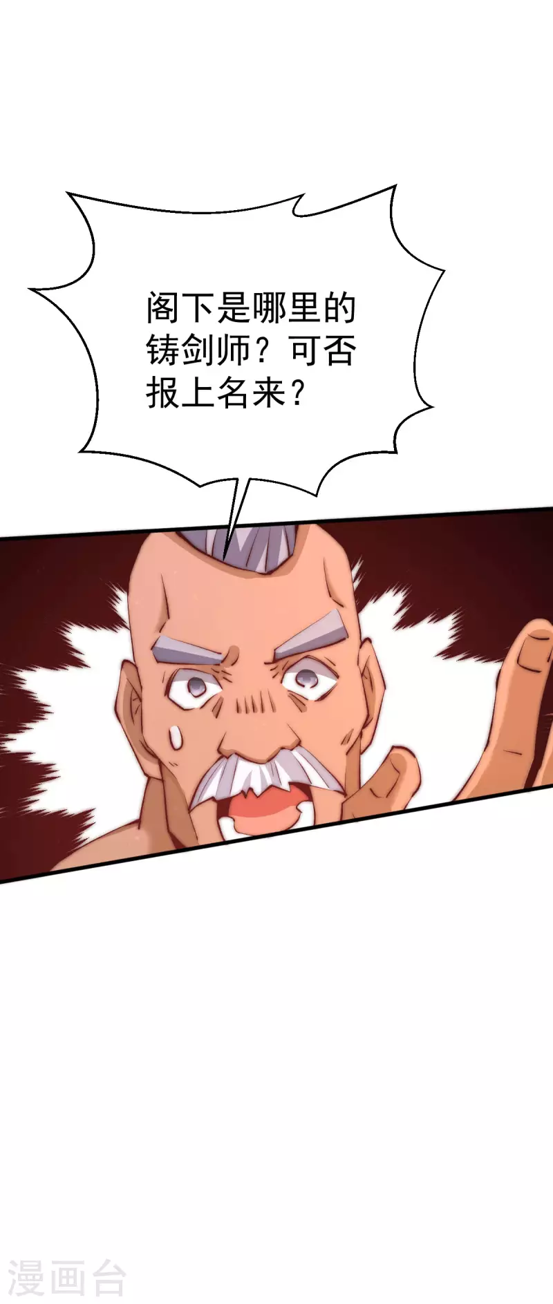 第251话 接下修剑工作 第21页