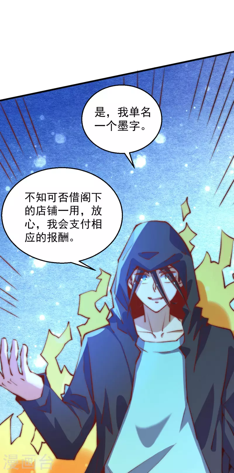 第251话 接下修剑工作 第22页