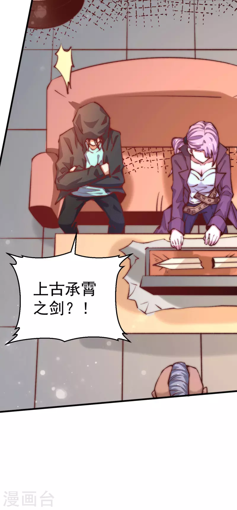 第251话 接下修剑工作 第25页