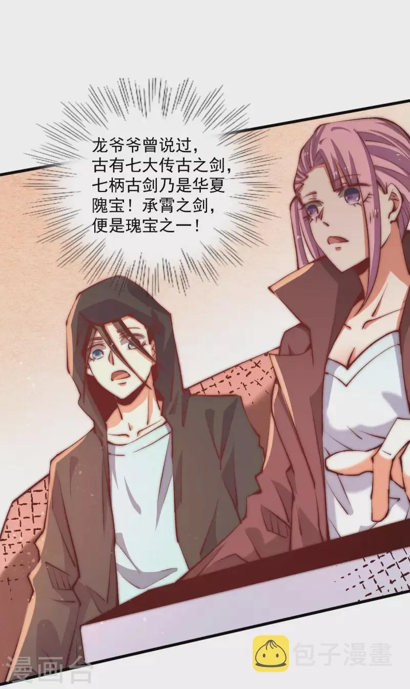 第251话 接下修剑工作 第26页