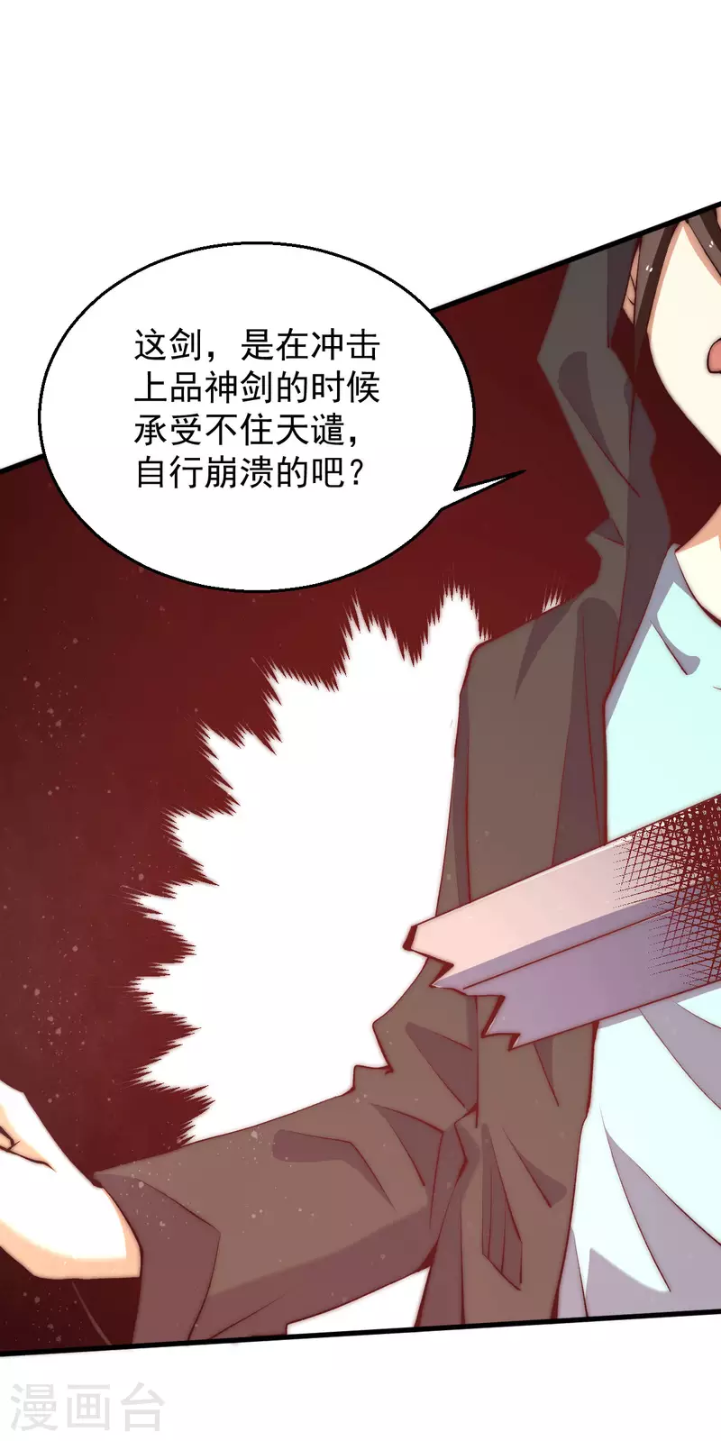 第251话 接下修剑工作 第29页
