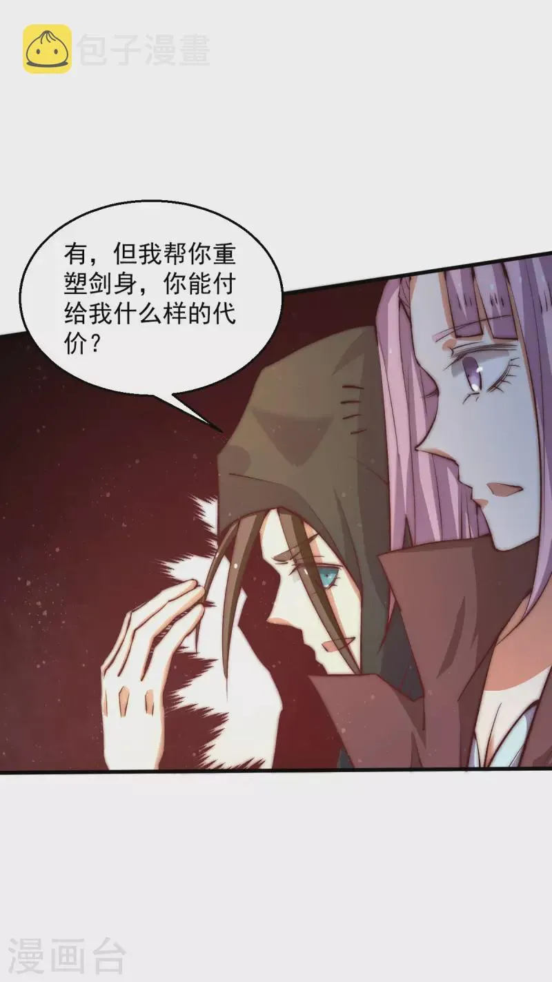 第251话 接下修剑工作 第31页