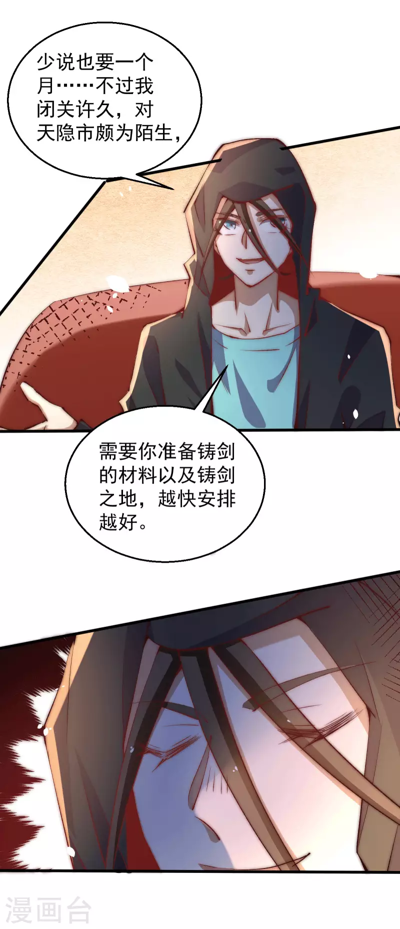 第252话 输了两百万！ 第4页