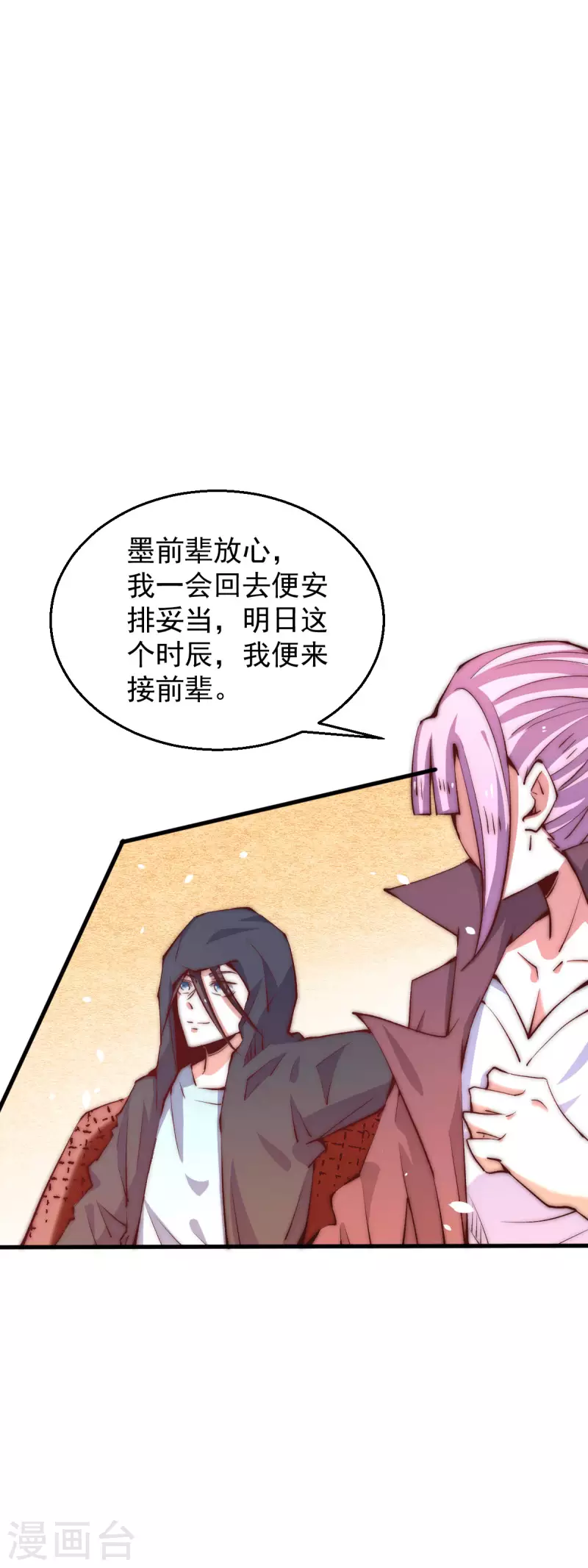 第252话 输了两百万！ 第5页
