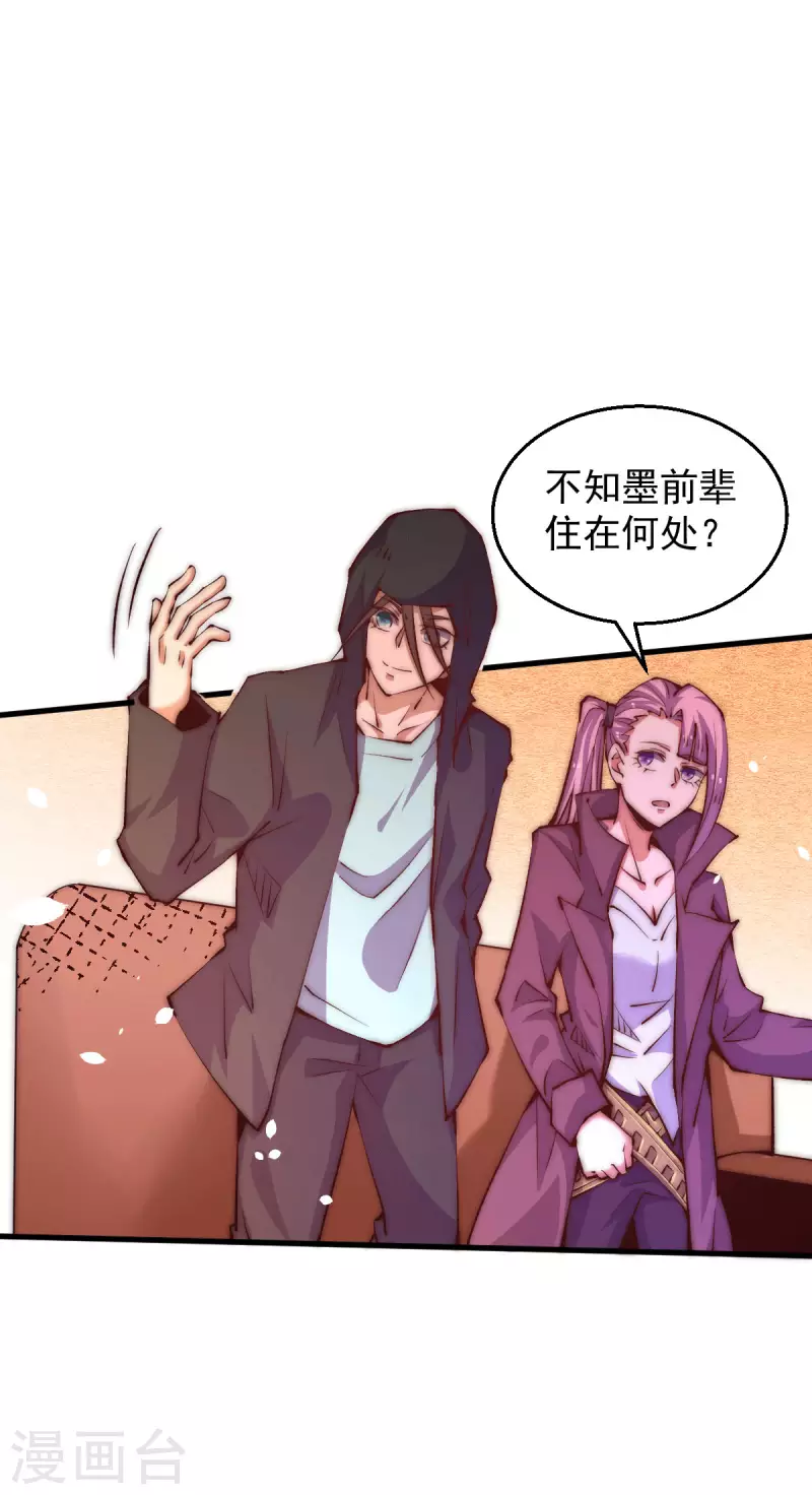 第252话 输了两百万！ 第6页