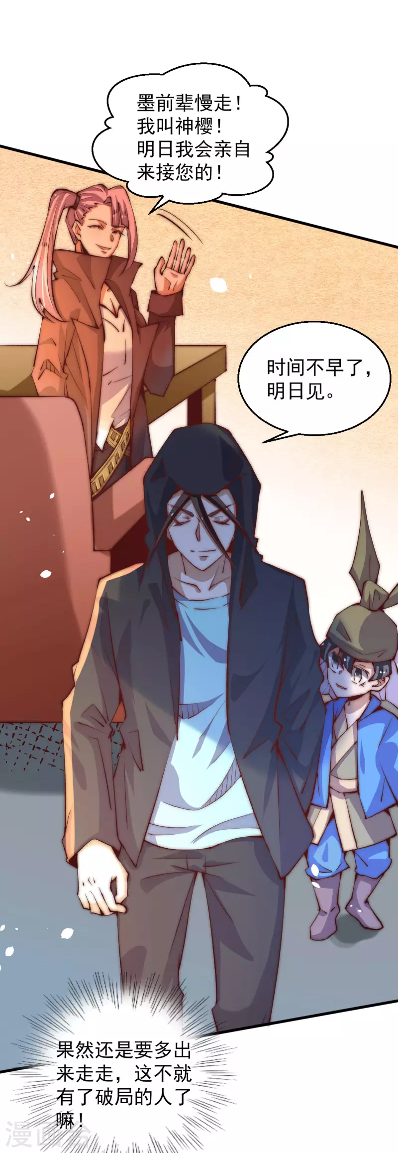 第252话 输了两百万！ 第8页