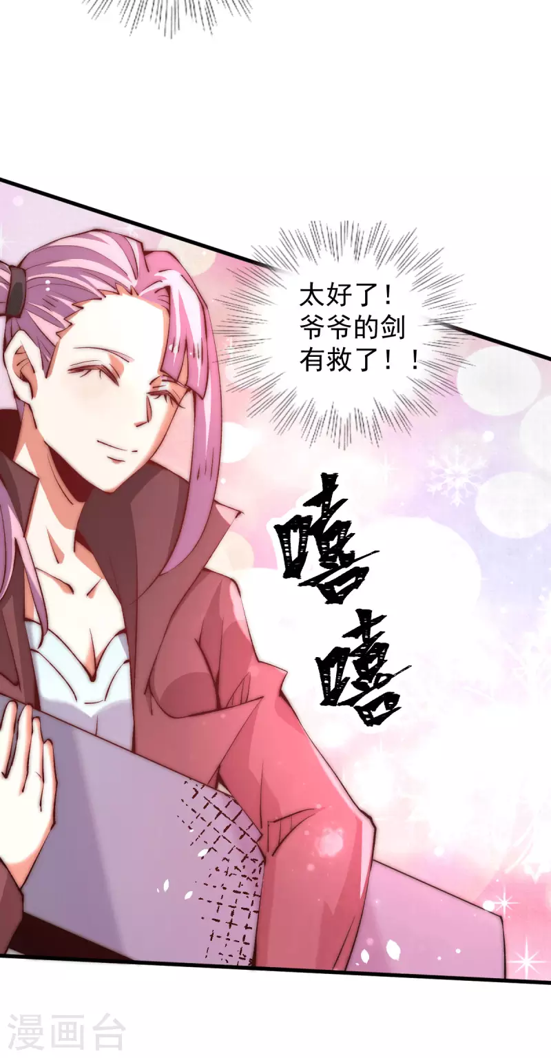 第252话 输了两百万！ 第9页