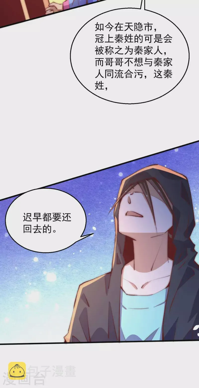 第252话 输了两百万！ 第11页