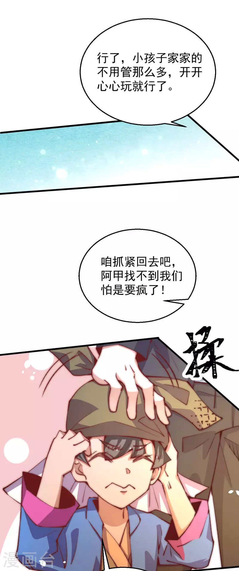 第252话 输了两百万！ 第12页