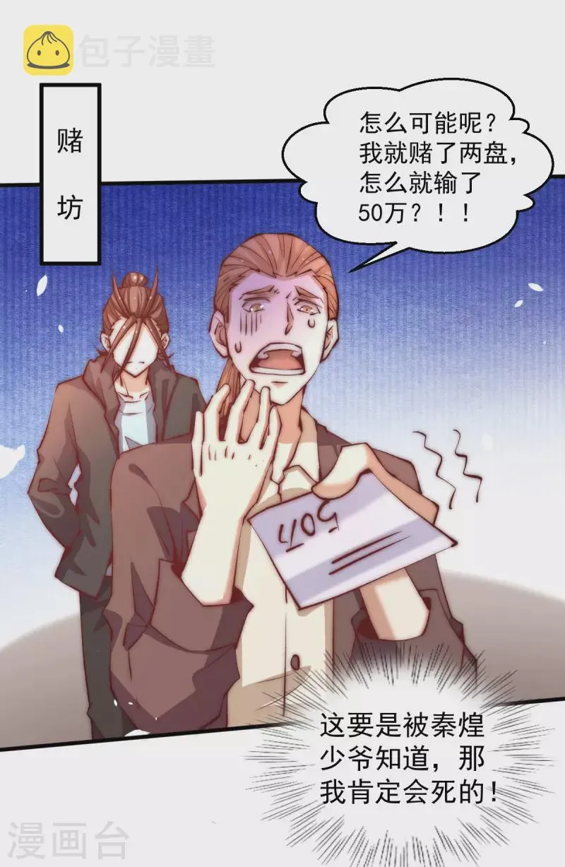 第252话 输了两百万！ 第14页