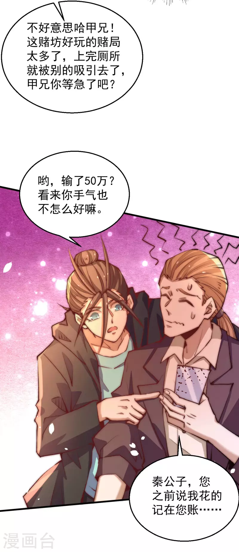 第252话 输了两百万！ 第15页