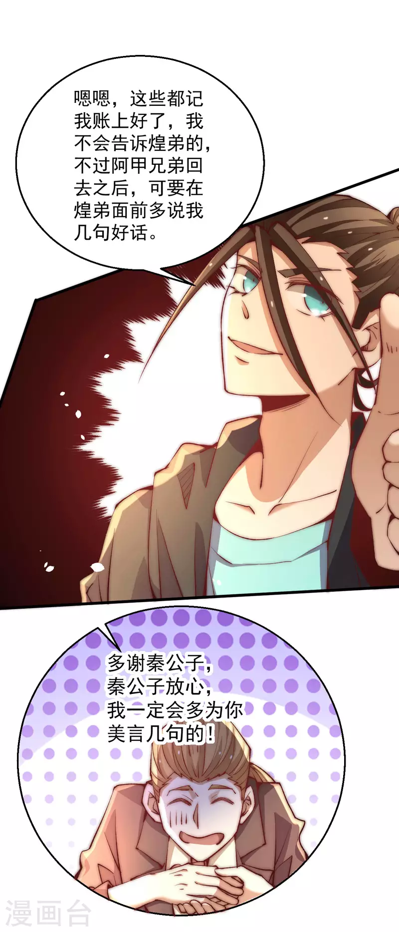 第252话 输了两百万！ 第16页