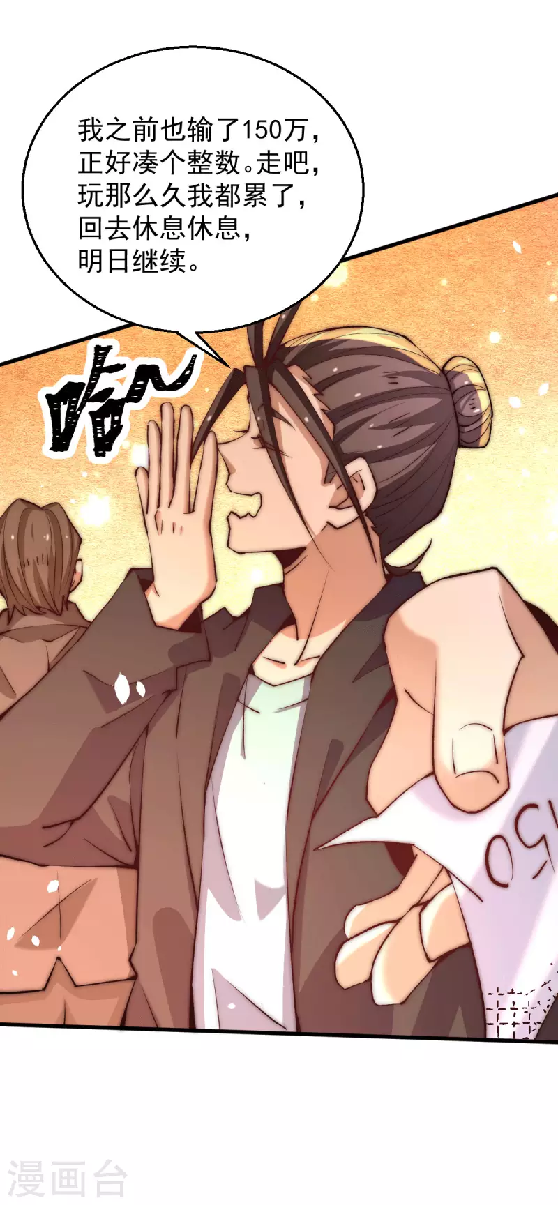 第252话 输了两百万！ 第17页