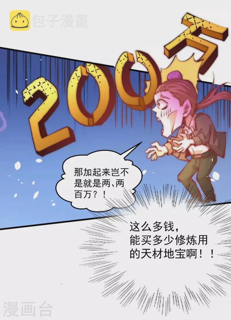 第252话 输了两百万！ 第18页