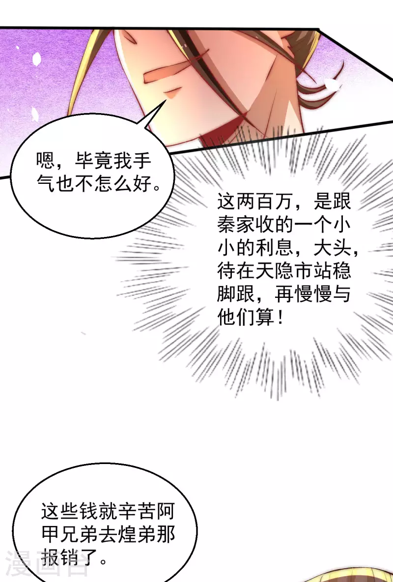 第252话 输了两百万！ 第19页