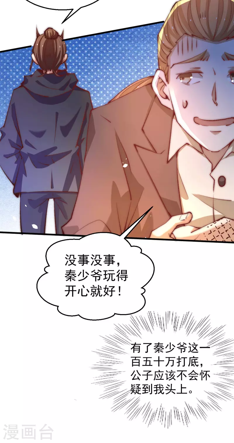 第252话 输了两百万！ 第20页