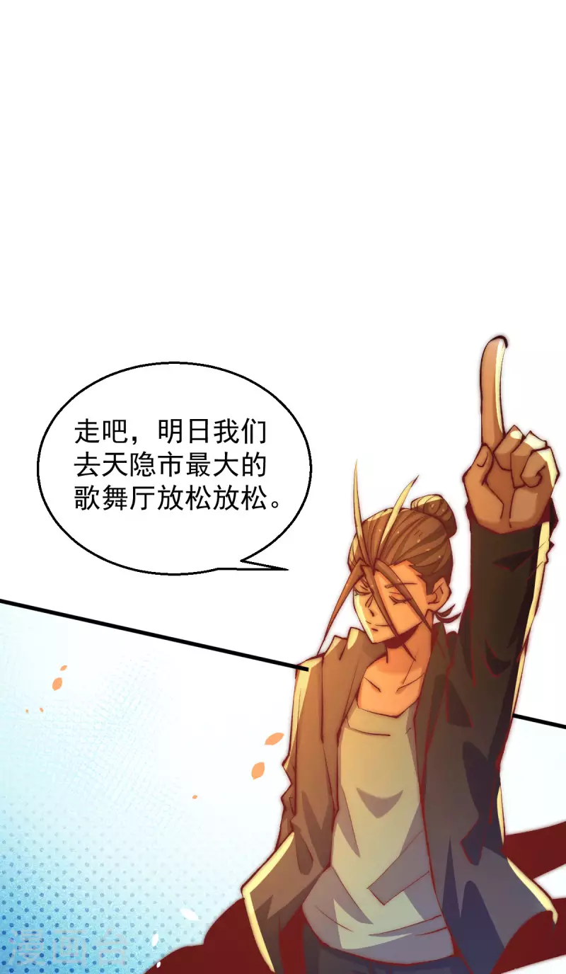 第252话 输了两百万！ 第21页