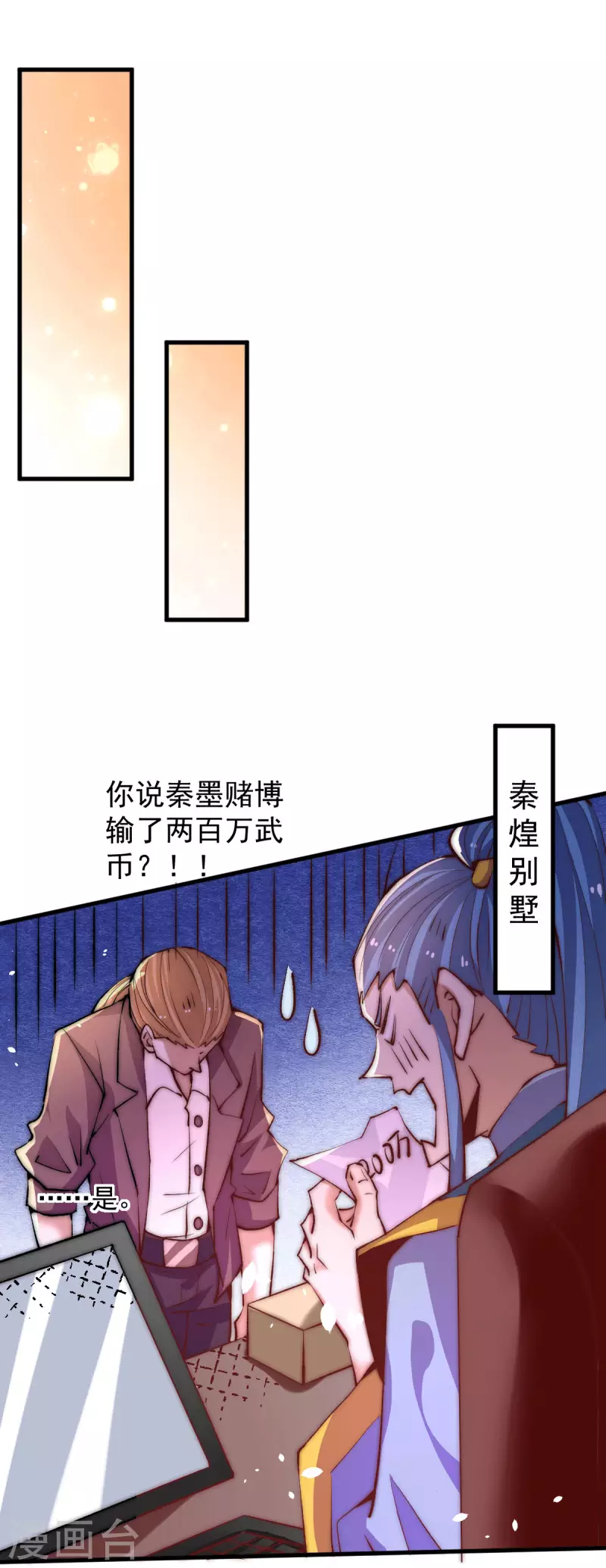 第252话 输了两百万！ 第23页