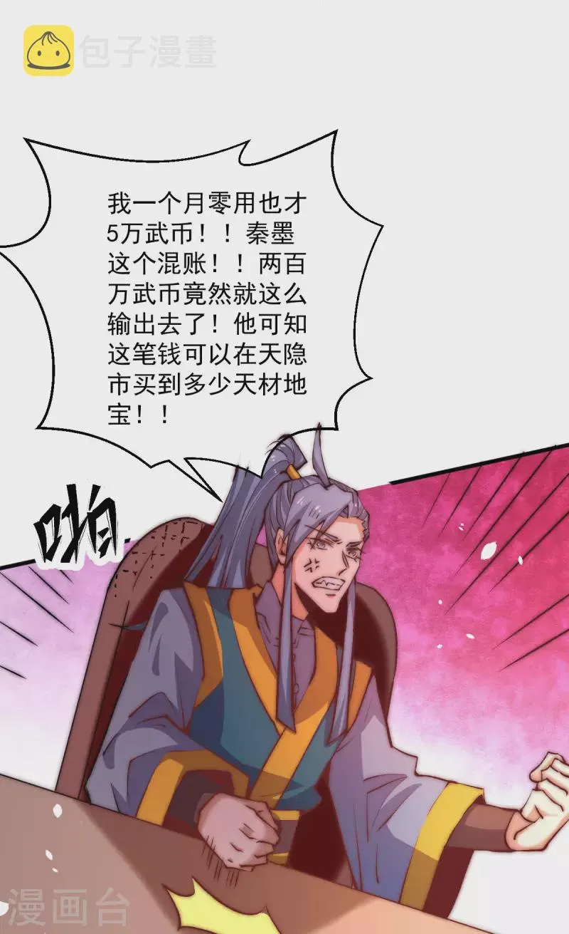 第252话 输了两百万！ 第24页