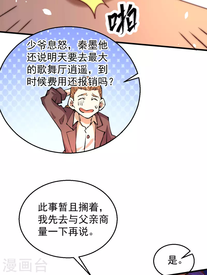 第252话 输了两百万！ 第25页