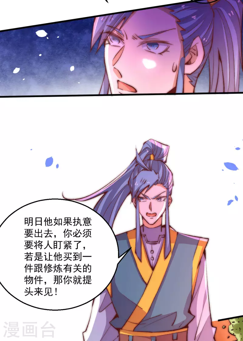 第252话 输了两百万！ 第26页