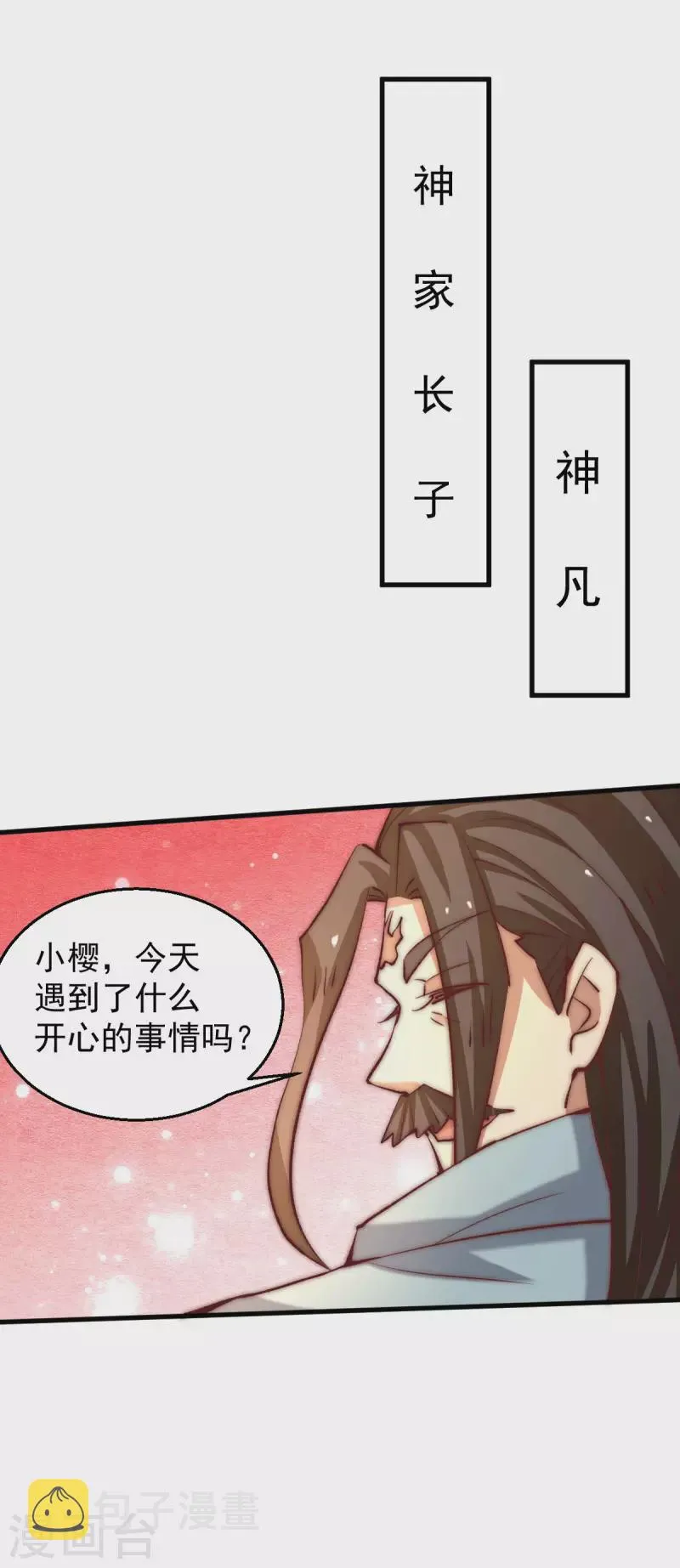 第252话 输了两百万！ 第31页