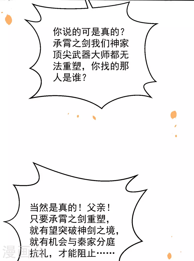第252话 输了两百万！ 第33页