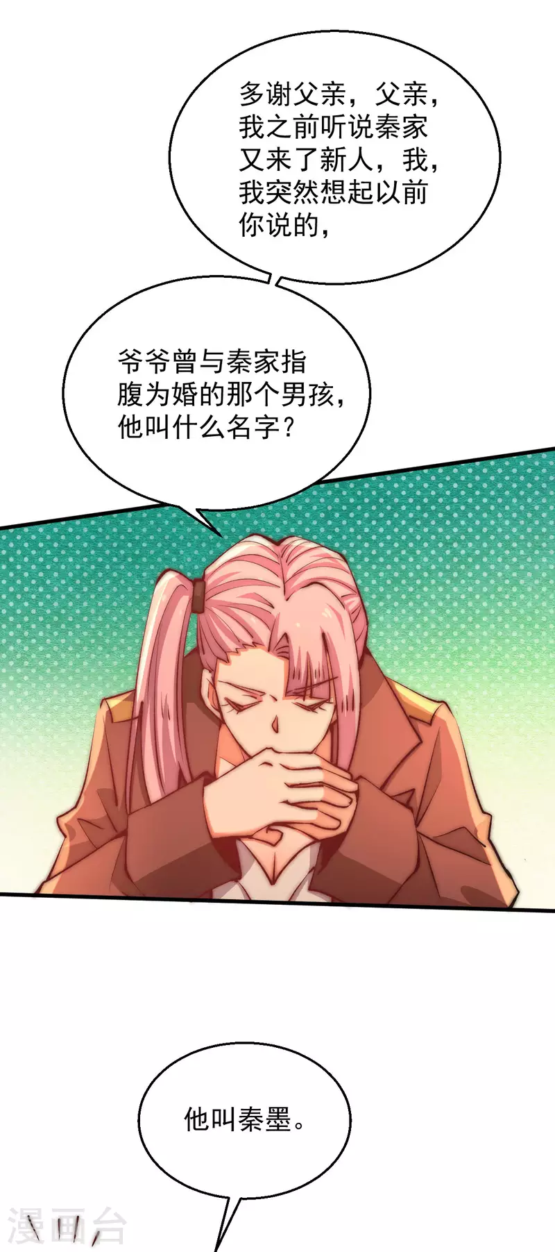 第252话 输了两百万！ 第39页