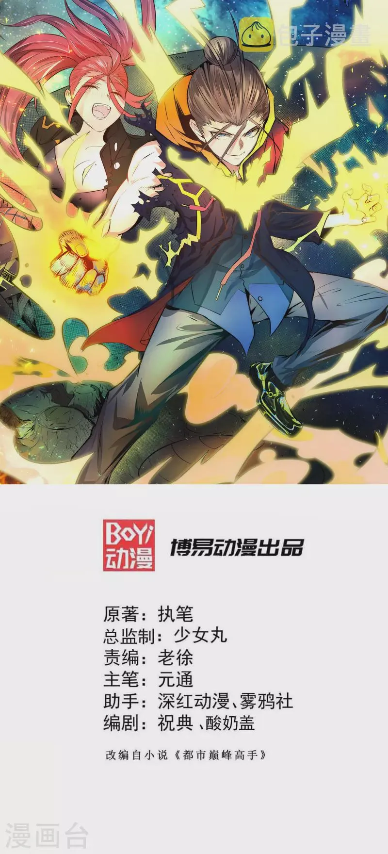 第254话 成功修复承霄剑 第1页