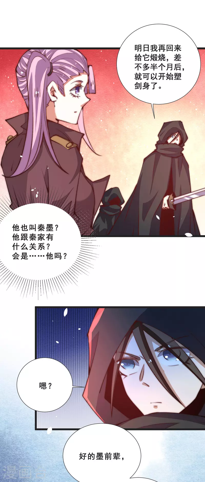 第254话 成功修复承霄剑 第3页