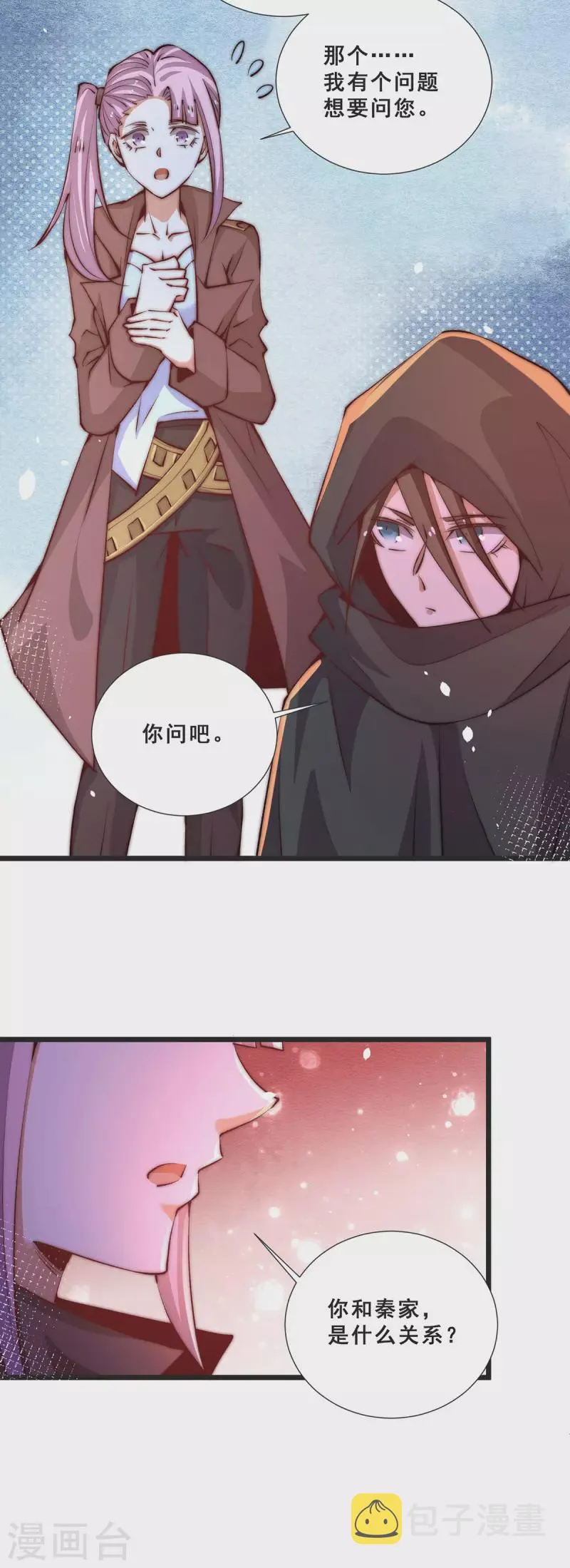第254话 成功修复承霄剑 第4页