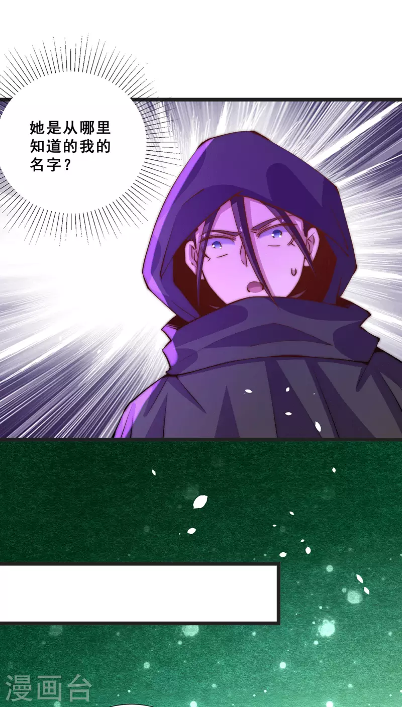 第254话 成功修复承霄剑 第5页