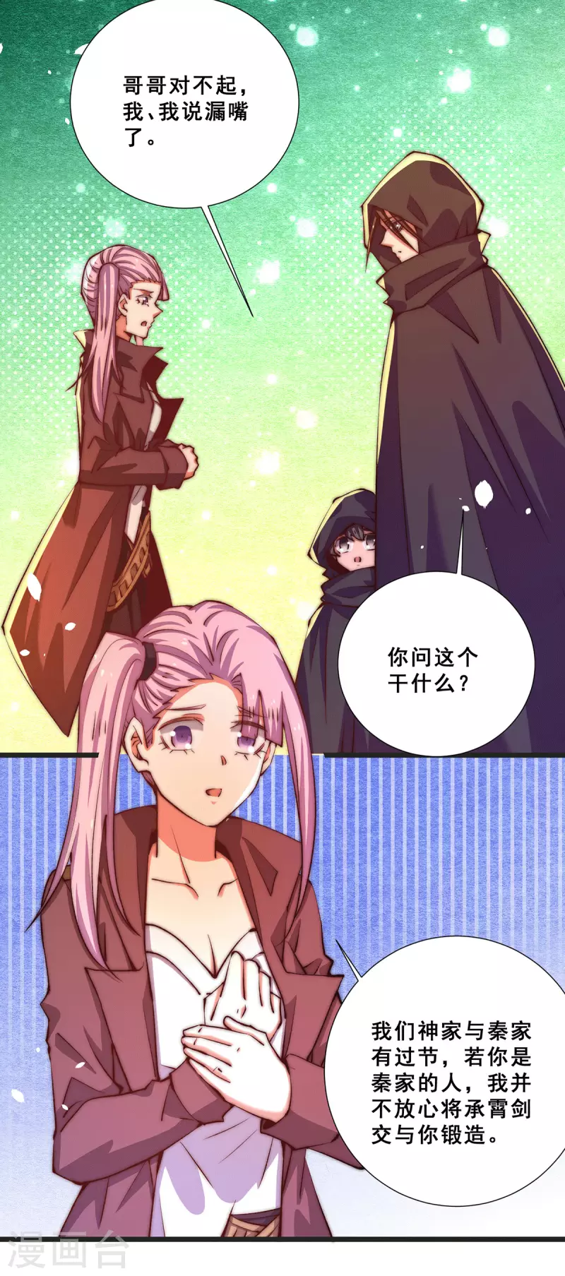 第254话 成功修复承霄剑 第6页