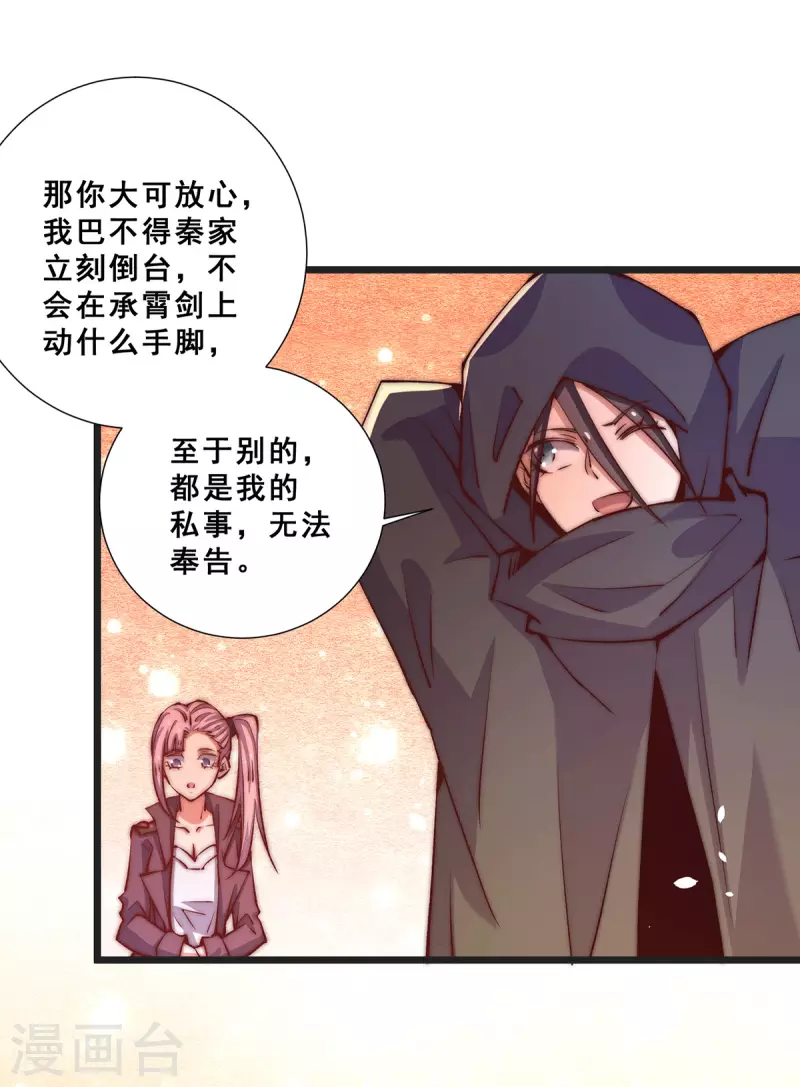 第254话 成功修复承霄剑 第7页