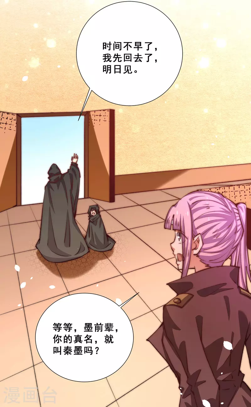 第254话 成功修复承霄剑 第8页
