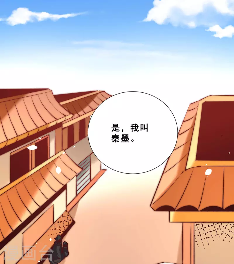 第254话 成功修复承霄剑 第9页