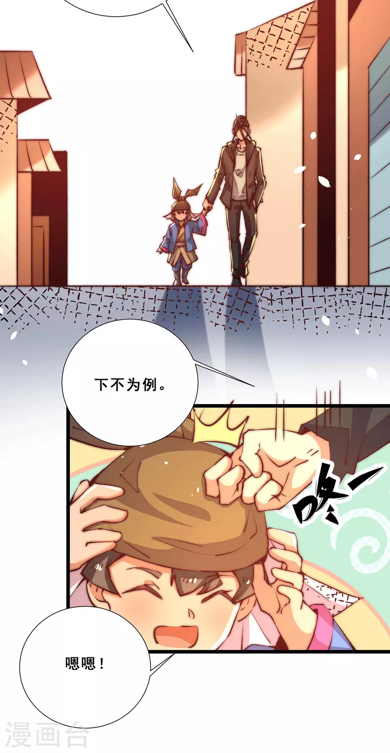 第254话 成功修复承霄剑 第12页