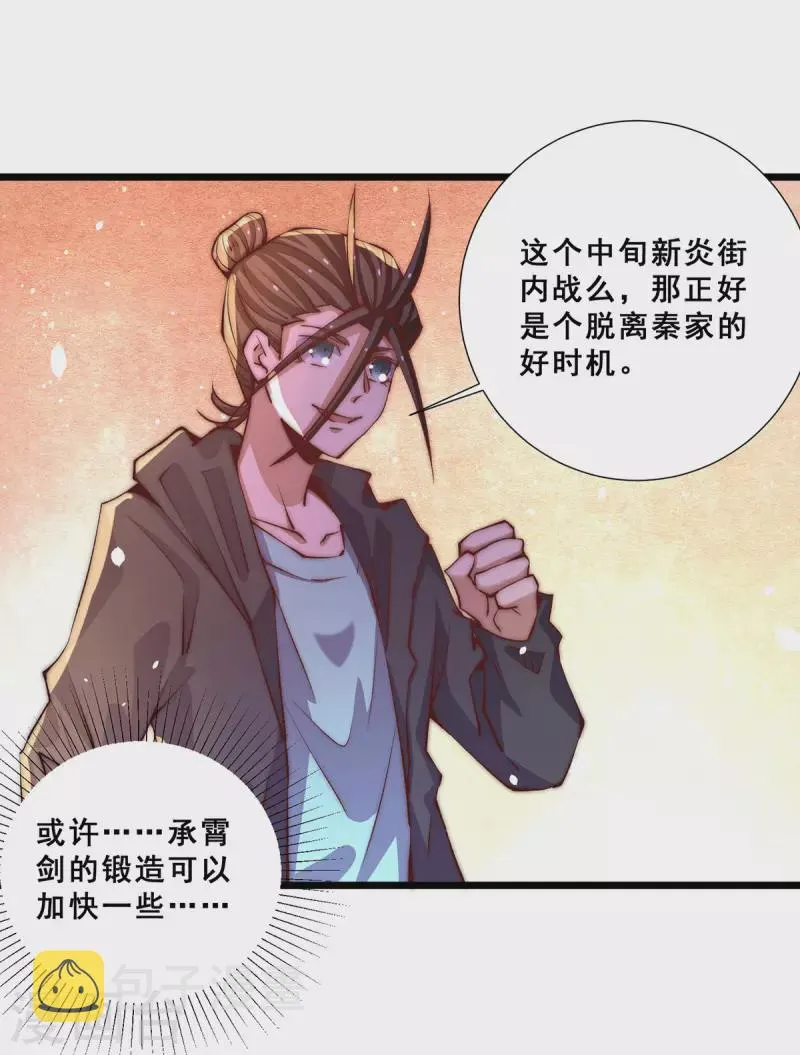 第254话 成功修复承霄剑 第13页